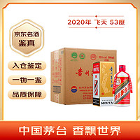 移动端、京东百亿补贴：MOUTAI 茅台 飞天茅台 2020年 53%vol 酱香型白酒 500ml*6瓶 整箱装