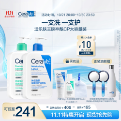 CeraVe 适乐肤 王牌神酰CP(C乳473ml+氨基酸洁面473ml+赠起泡网+呵护保湿润肤霜50ml+修护净颜洁面啫喱30ml)