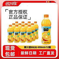 Coca-Cola 可口可乐 美汁源 果粒橙 450ml*12 瓶装