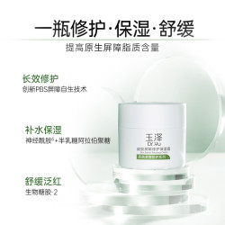 Dr.Yu 玉泽 皮肤屏障修护保湿霜 50g