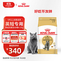 ROYAL CANIN 皇家 BS34英国短毛猫成猫猫粮 4.5kg