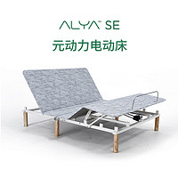 Bedding Affairs MXPI-ALYA-SE-01AB 电动床床垫 150x200cm 元动力电动床