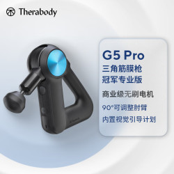 Therabody Theragun G5 PRO筋膜枪按摩仪