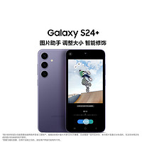 SAMSUNG 三星 Galaxy S24+ 5G手机 骁龙8Gen3