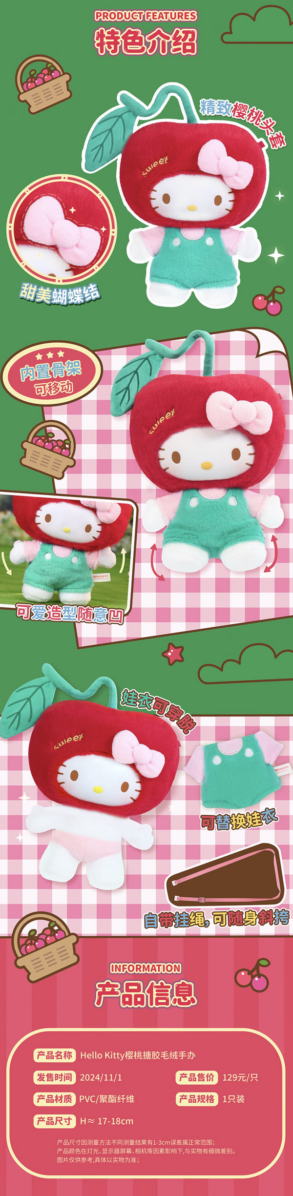 31日20点：TOPTOY 三丽鸥家族Hello Kitty樱桃搪胶毛绒公仔