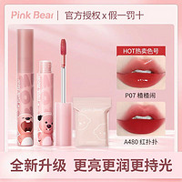 百亿补贴：Pink Bear 皮可熊露比口红雾面显白水光唇釉唇泥