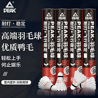 匹克耐打王羽毛球6只12只鸭毛羽毛球室内室外娱乐专业训练球