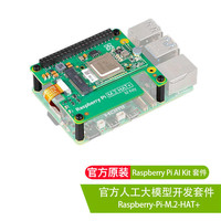 MAKEROBO 树莓派5PCIe转M.2 扩展板 SSD固态硬盘 Raspberry Pi M.2 HAT+ Raspberry Pi AI Kit 套件