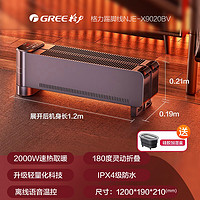 GREE 格力 踢脚线取暖器石墨烯语音家用节能电暖气烤火炉大面积省电暖器 NDJD-S6030Ba