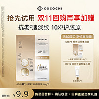 COCOCHICOSME cocochi 蔻蔻琪第二代AG抗糖小金罐涂抹面膜1g+5g