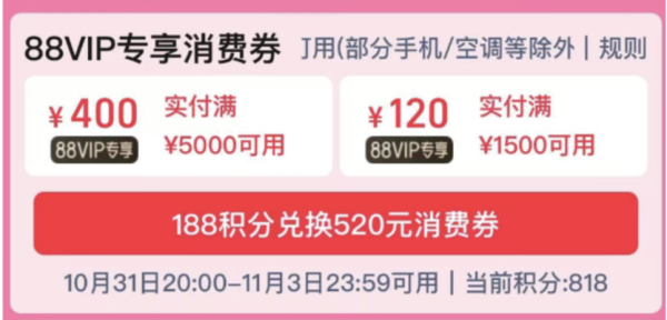 家居双十一 领券件件折上折