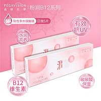 PEGAVISION 晶硕 粉润B12小粉片透明隐形眼镜日抛5片 175度