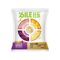 Bile 比乐 狗粮肉蛋奶蔬冻干护肠犬粮试吃50g