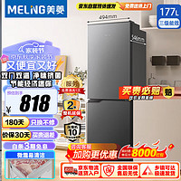 美菱（MeiLing）冰箱177升 两门二门双开门家用冷藏冷冻节能经济迷你宿舍小冰箱租房用小型保鲜电冰箱BCD-177LCX