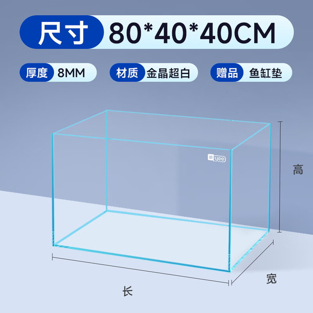 yee 意牌 金晶超白缸 80*40*40cm 8mm
