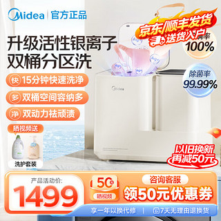 美的（Midea）双子座分区洗衣机 迷你小型全自动内衣裤袜台式波轮 高温煮洗除菌除螨 小巧不占地一键筒自洁 -银离子双桶分区洗MNB7VA1E