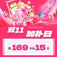 双11开门红 硬核补贴合集