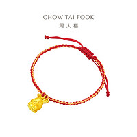 CHOW TAI FOOK 周大福 大福红系列 兔年生肖手链 保卫萝卜礼盒