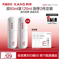 88VIP：KANS 韩束 美白淡斑SPF50+面部防晒霜乳隔离紫外线清爽 X