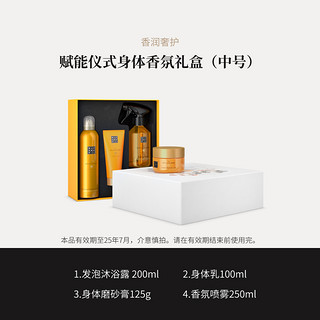 88VIP：RITUALS 仪式 怡式阿姆斯特丹身体香薰礼盒护理柚香