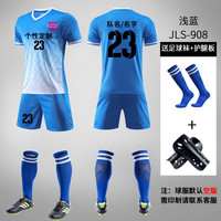 拥抱青春足球服套装男成人儿童比赛训练队服足球运动球衣女 JLS908浅蓝 2XL