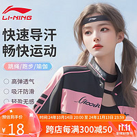 LI-NING 李宁 运动发带 吸汗止汗带