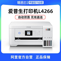 EPSON 爱普生 彩色打印机L4266 L4268 喷墨复印扫描自动双面一体机A4小型家用照片手机无线办公作业学习