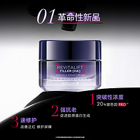 L'OREAL PARIS 复颜玻尿酸水光充盈焕颜霜 20霜 15ml