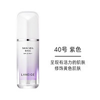 LANEIGE 兰芝 隔离霜妆前乳防晒提亮肤色遮瑕打底保湿30ml