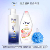 Dove 多芬 洗发水乳液沐浴露二合一套装男女士洗头膏沫淋浴正品牌官方店