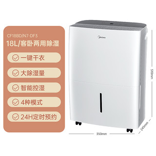 Midea 美的 家用除湿机抽湿机干燥机卧室除潮回南天梅雨季神器18L/日