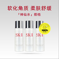 SK-II 清莹嫩肤露30ml*3支小样爽肤水补水保湿