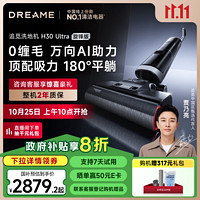 dreame 追觅 H30 Ultra旋锋版躺平 0缠毛 AI助力无线用热水洗地机高温速干双贴边吸拖洗烘一体扫地机 H30ultra旋锋版