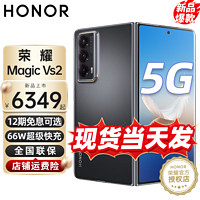 HONOR 荣耀 magicvs2 Magic Vs2 新品5G折叠屏手机 手机荣耀 第一代骁龙8+ 绒黑色 12+256GB全网通