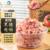 LUNANSHUNFA 鲁南顺发 生态黑猪肉馅 2kg 新鲜速冻炒菜包饺子食材 源头直发