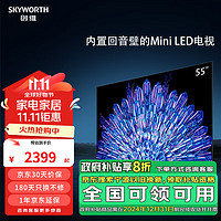 SKYWORTH 创维 电视 55A5D Pro 55英寸 4K智能网络高清超博液晶平板电视机 55英寸