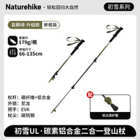 Naturehike 挪客户外 初雪系列 ST06 登山手杖 NH17D006 苔藓绿 66-135cm