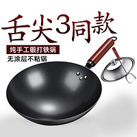 标星章丘手工锻打 不粘锅炒菜锅电磁炉燃气专用  30cm