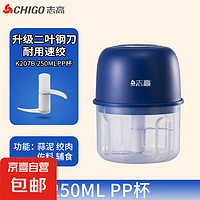 Chigo/志高 多功能料理机绞蒜器家用小型捣蒜器 蒜泥机 蓝色 250ml