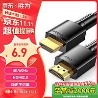 shengwei 胜为 AHH3015G HDMI2.0 视频线缆 1.5m 黑色