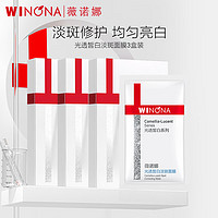 PLUS会员：WINONA 薇诺娜 光透皙白淡斑修白面膜  共24片