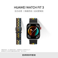 HUAWEI 华为 [韵律黑活力三环表带套装]华为WATCH FIT 3 运动手表 苍穹灰+QuickLink 韵律黑活力三环表带22mm