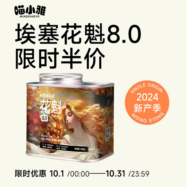 喵小雅 花魁8.0 200g