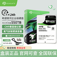 百亿补贴：SEAGATE 希捷 银河Exos X18系列 3.5英寸 企业级硬盘（CMR、7200rpm、256MB）