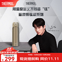 THERMOS 膳魔师 钛杯Ti保温杯 TCTG 矿石金 500ml