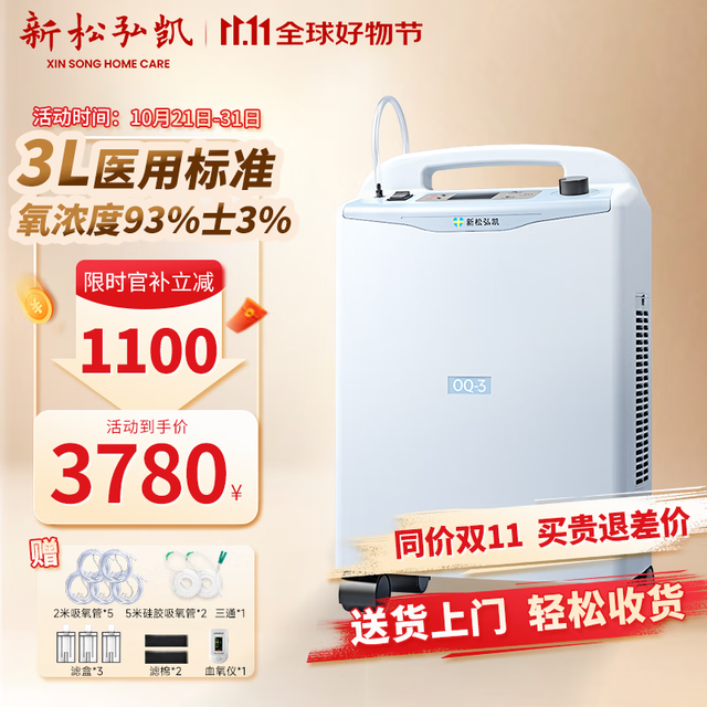 新松弘凯 医用制氧机5L升