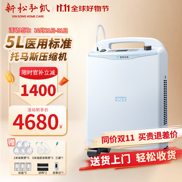 新松弘凯 医用制氧机5L升