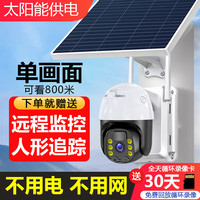 ENXUNFAMILY 太阳能摄像头监控360度无死角家用室外智能无电无网远程4G免流量全彩夜视追踪 自动跟踪+语音对讲+录像回看