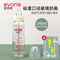 evorie 爱得利 新生婴儿标准口径玻璃奶瓶 宝120-240ml储奶瓶