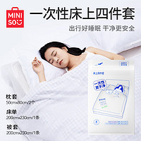 移动端、京东百亿补贴：MINISO 名创优品 一次性四件套床上用品 旅游旅行必备神器 酒店出差便携套装